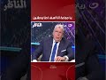 Ahmed Shobeir S Surprising On Air Comment Regarding Egypt S Second National Team 