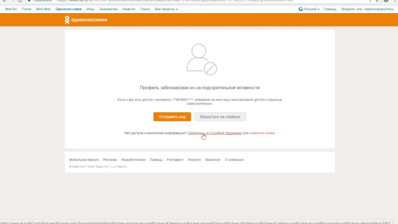 Забыл номер друга. Удаленная страница в Одноклассниках. Как выглядит удаленная страница в Одноклассниках. Как выглядит удаленный профиль в Одноклассниках. Заблокировать профиль в Одноклассниках.