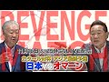 W杯アジア最終予選オマーン代表🇴🇲対日本代表🇯🇵松木安太郎さんと生解説配信　セルジオ越後 公式チャンネル「蹴球越後屋」