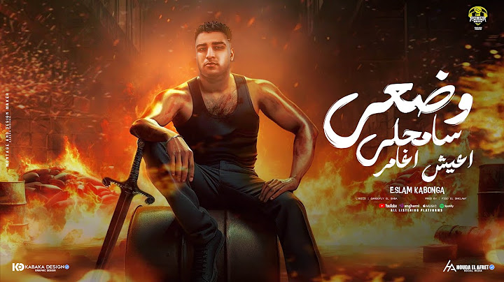 وضعي سامحلي اعيش اغامر- مش انا اللي باخد اوامر - اسلام كابونجا - توزيع فيجو الدخلاوي - مهرجانات 2024