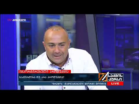 საქმის კურსი (01.08.2019)