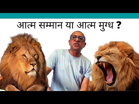 वीडियो: आत्म-जुनून का क्या अर्थ है?