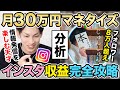 【インスタ】フォロワー8万人超え！特化型アカウントでマネタイズする方法をインフルエンサーが赤裸々に告白！【インフルエンサー百鬼夜行②】