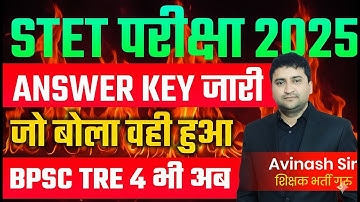 STET Exam 2025 - Answer Key Jaari - BPSC TRE 4.0 Ka Kya Hua ? - Today Latest News & Update