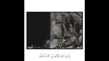 الشيخ علي جابر رحمه الله صلاه الفجر عام 1402 من سوره ق
