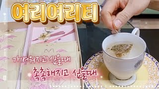 [여리여리티] 물 대신 차 식물성 콜라겐 유기농차 | 가벼워지고 싶으신분, 촉촉해지고 싶으신분, 남녀노소 즐겨마실수 있는차 여리여리, 물대신차, 식물성콜라겐차,
