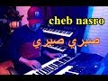 عزف رااائع لموسيقى الشاب نصرو صبري صبري  