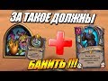 Дрыжеглот с Кадгаром на Зверях - Поля Сражений Hearthstone