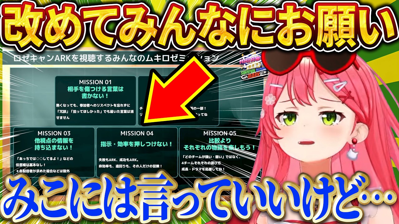 仲間を気遣い“指示コメ”について改めて視聴者にお願いするリーダーみこち【#ロゼキャンARK】