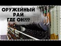 Оружейный Рай - Лучшие Страны Для Владения Легальным Оружием