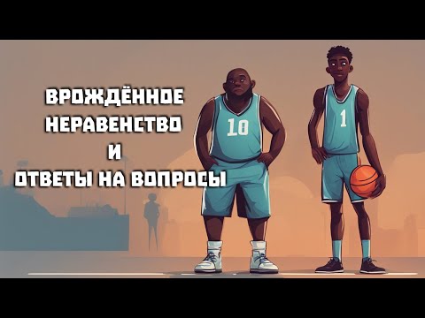 Видео: Неравенство и ответы на вопросы | Гой Гайа!