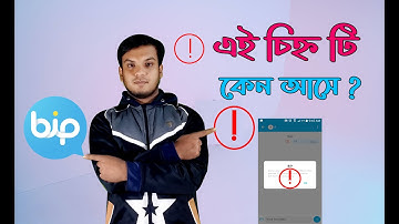 bip message sending failed || bip app অডিও ভিডিও কল সমস্যার সামাধান  || bip app problem solve
