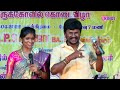 Super Singer Senthilganesh - Rajalakshmi Chinna Machan Song Mp3 Song