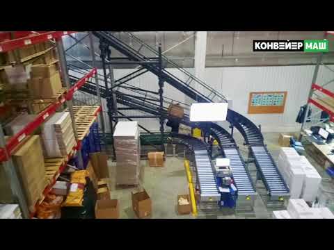 Конвейер для склада и мезонина