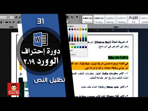 فيديو: كيف تظليل منطقة اللامساواة؟