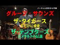 「エメラルドの伝説」ザ・テンプターズ グループ・サウンズ Japanese playing the guitar
