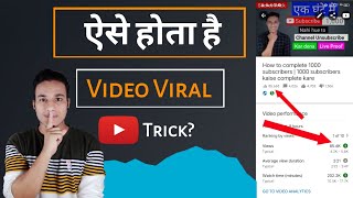 how to viral youtube video | youtube video viral kaise hota hai?