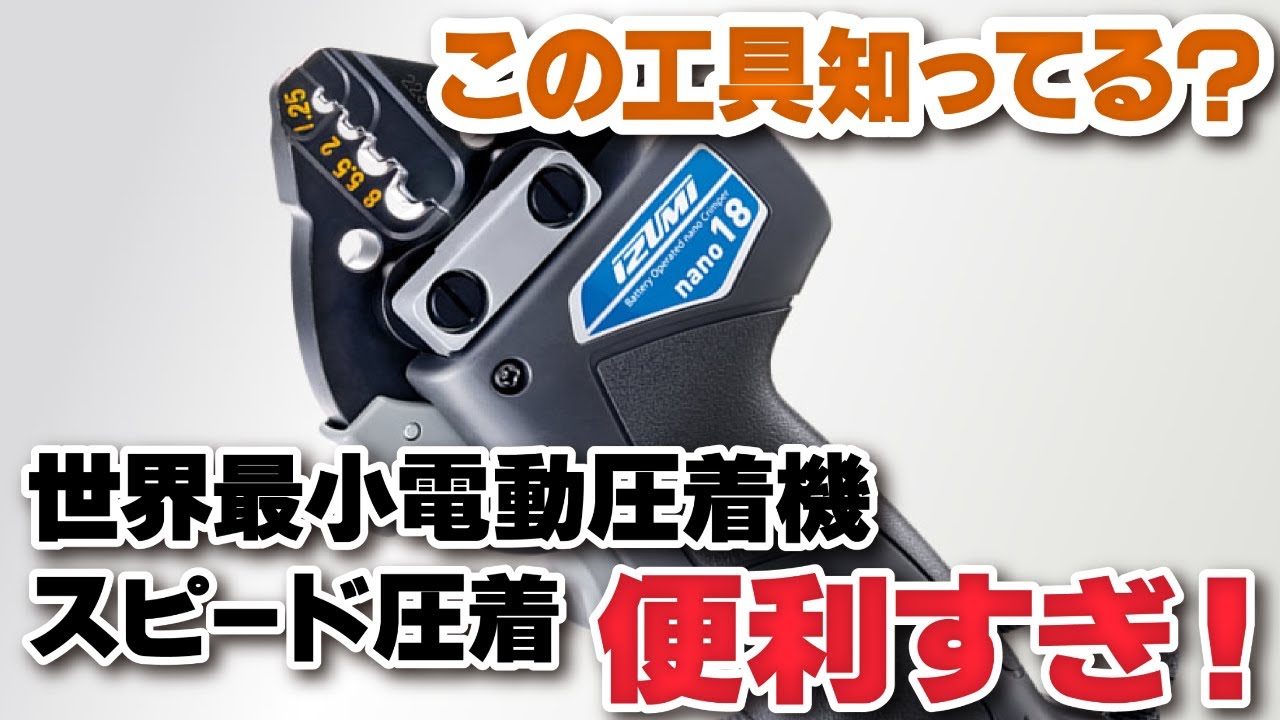 Crimping pliers]Small electric crimping. The secret to greatly