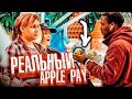 ЗАПЛАТИЛ ЗА ВСЕ ЯБЛОКОМ пранк / Реакция на реальный Apple Pay / Энтони Шоу