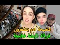 قربالة نايضة امام منزل ادم بنشقرون تدخل رجال الامن وهاشنو دارت ام ادم مع جيران فطنجة 