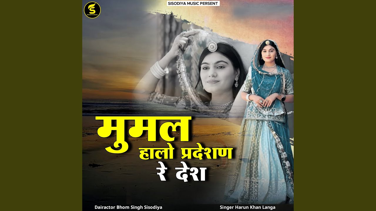 Mumal Halo Pardesan Re Desh