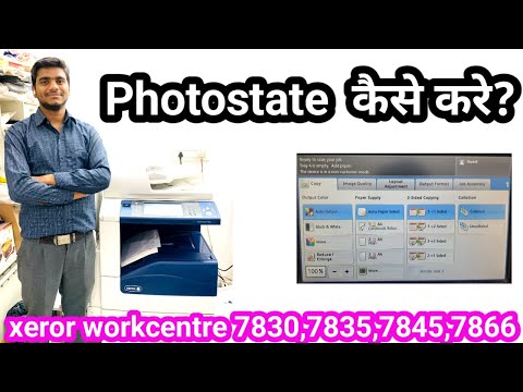 How To Photostate Xerox workcentre 7830,7835,7845,7855?