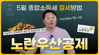 종합소득세 825,000원 절세 (셀파 전산세무회계 김해성)