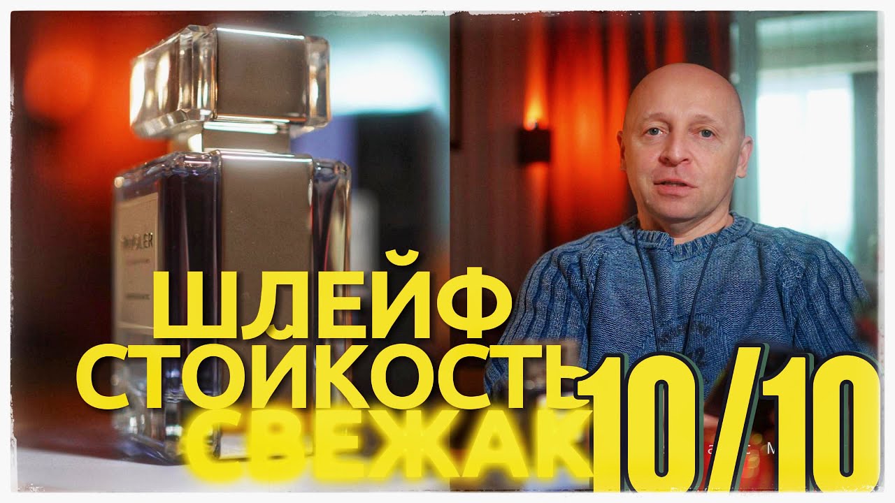 СТОЙКИЙ И ШЛЕЙФОВЫЙ СВЕЖАК   Fantasquatic Mugler