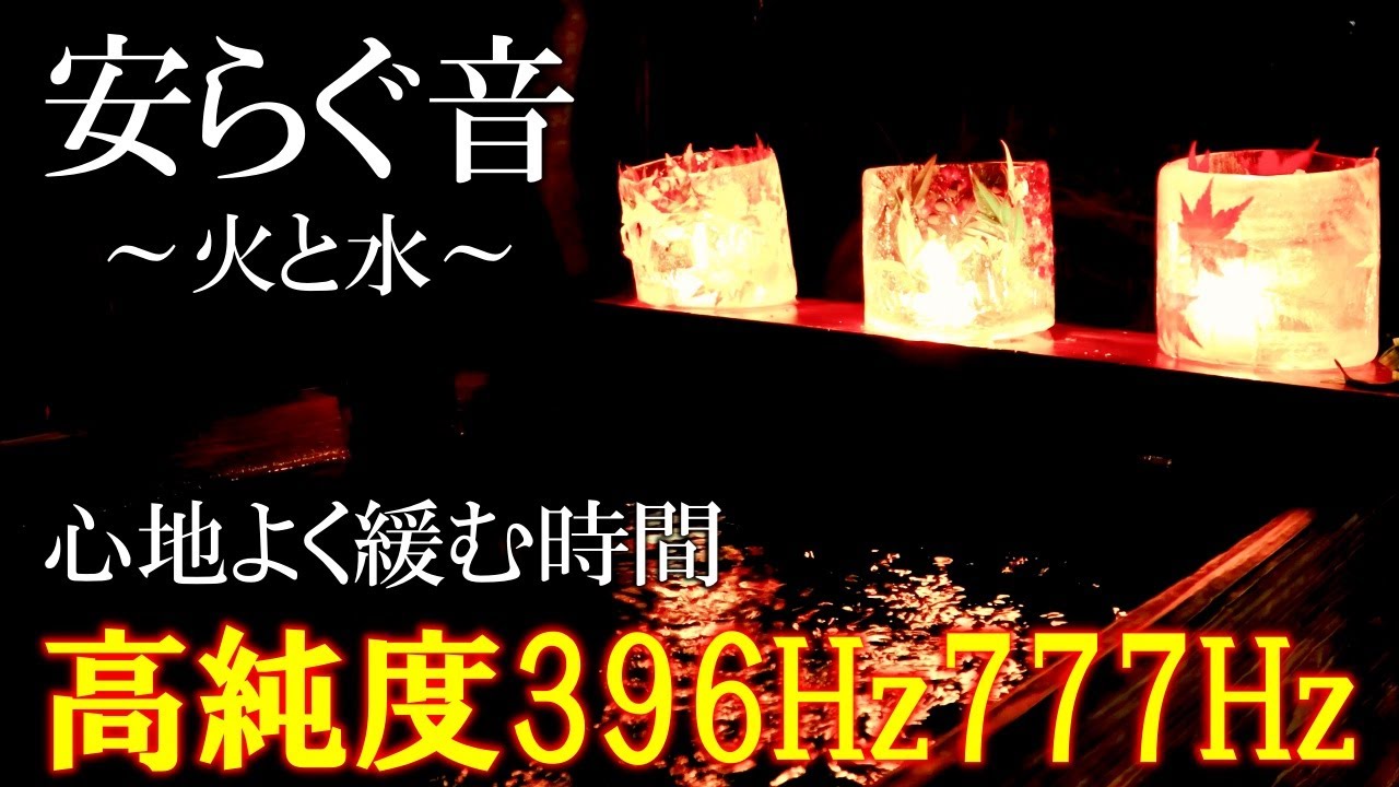 幸運招来と悪い気を遠ざける】開運777Hzと、マイナスのエネルギーを
