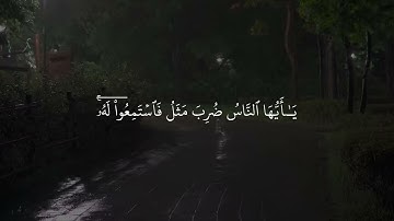 احمد الطعمه الشراري - سورة الحج