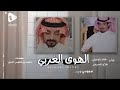 فلاح المسردي 2026 فلاح المسردي