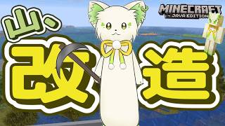 🎮【#minecraft   】動物王国の山、改造！［ #ぶいぱい /#アップランド /#コマチガブ  ］