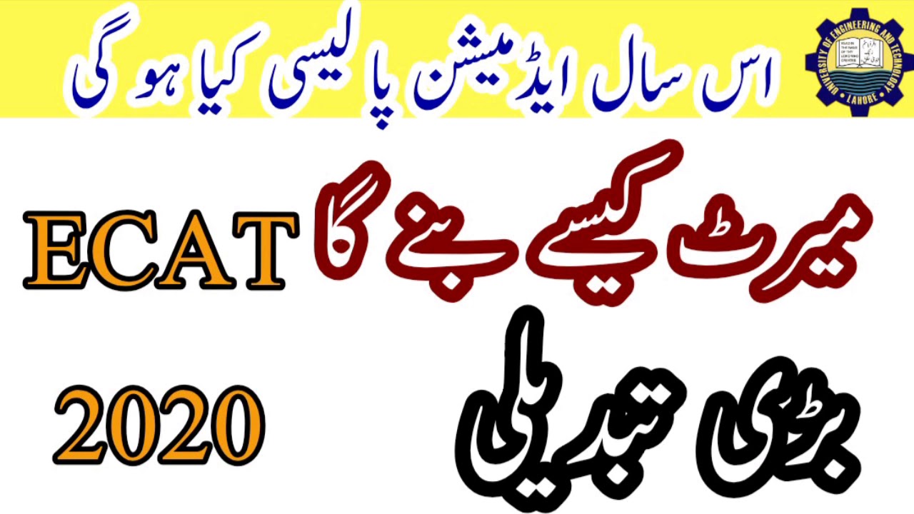 How to calculate Merit For UET Admission 2020 | Big change