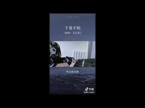 [抖音]你的嘰嘰 藍心羽 翻唱 有些,大笨鐘,園遊會,下落不明,mom,星空物語,落