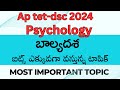 సైకోలజీ బాల్యదశ important topic బిట్స్ #psycology #bits#dsc #tet #aptet