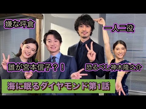 ドラマ『海に眠るダイヤモンド』第1話　神木隆之介