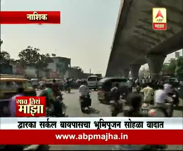 Gaon Tithe Majha 7pm : Nashik : Dwarka circle bypass : 04-11-2016