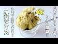 【四毒ぬき デザート】たまご１個で濃厚激うま抹茶アイスの作り方！混ぜて冷やすだけ！超簡単！