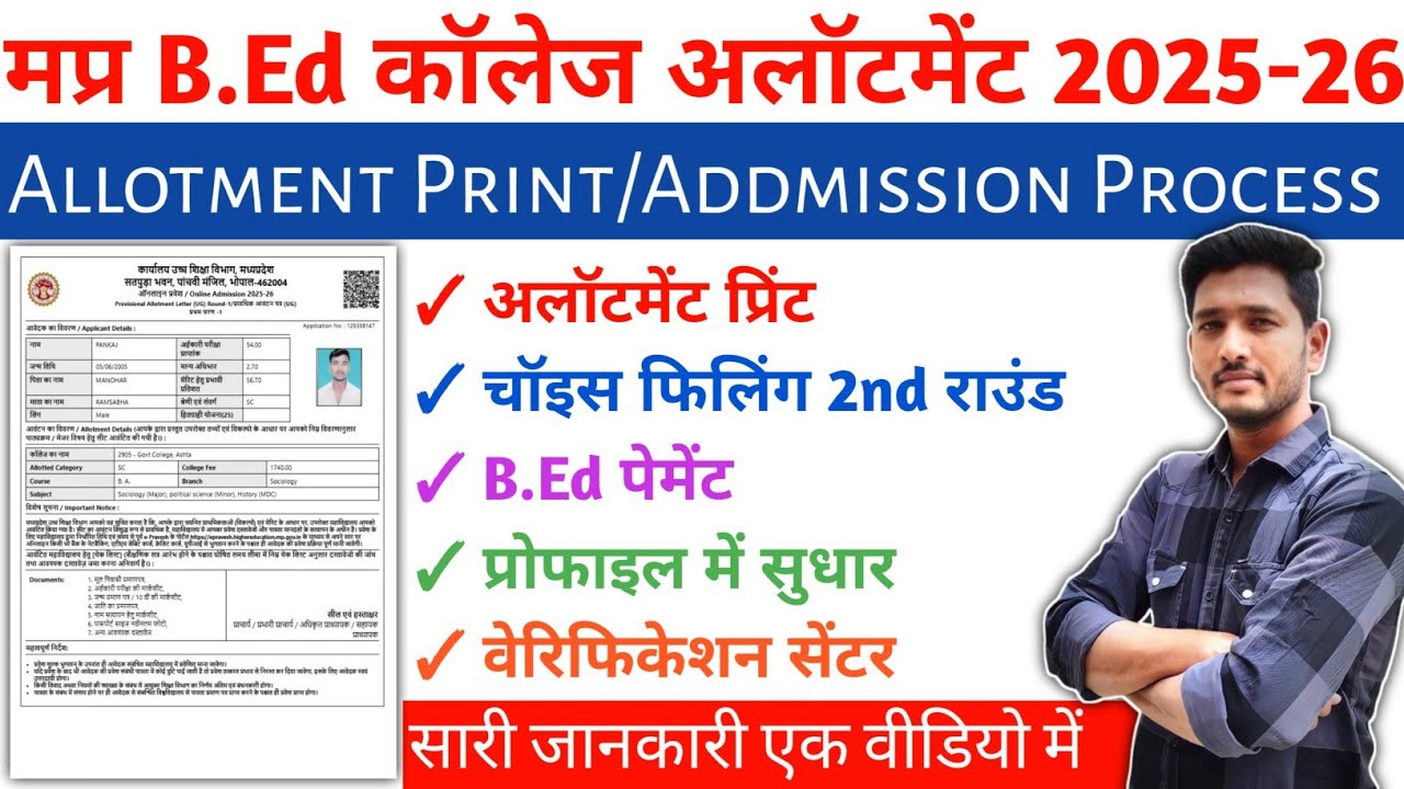 B.Ed allotment print  | second round choise filling | B.ed profile correction | B.Ed addmission 2025