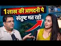 Middle Class Trap से बाहर कैसे निकलें? | Sanjay Kathuriya | Financial Tips | Stock Market