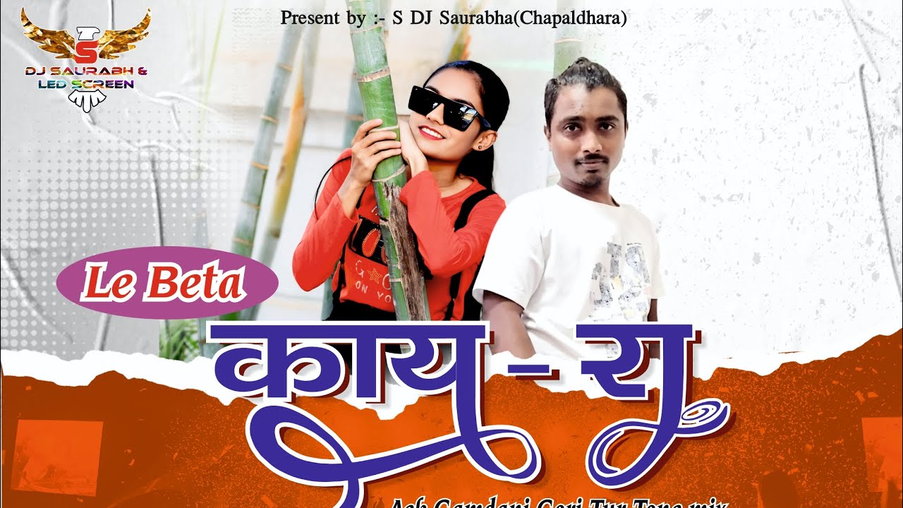 KAY RA DJ SAURABH || કાય રા ડીજે સૌરભ || #2K26 New DJ Song #trending #viral #djremix #djsaurabh 
