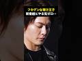 青汁王子ブチギレで番組が始まらない… #リアルバリュー #青汁王子 #溝口勇児