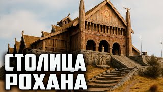 ОСАДА ЭДОРАСА. ВЛАСТЕЛИН КОЛЕЦ БИТВА ЗА СРЕДИЗЕМЬЕ LEGENDS OF THE 3RD AGE