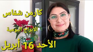 أبراج يوم الأحد 16 نيسان أبريل ومولود اليوم 2023