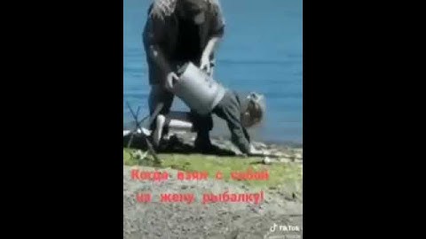 Когда взял с собой жену на рыбалку😂😂😂🐟#рыбалка #жена #приколы #прикол