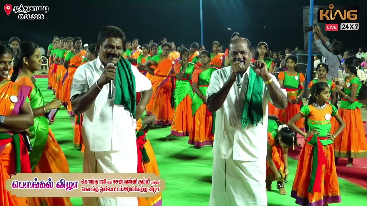 Valli Kummi | ஈசன் வள்ளி கும்மி கொங்கு ஒயிலாட்டம் அரங்கேற்ற விழா | Kongu Ravi | Muthugapatti