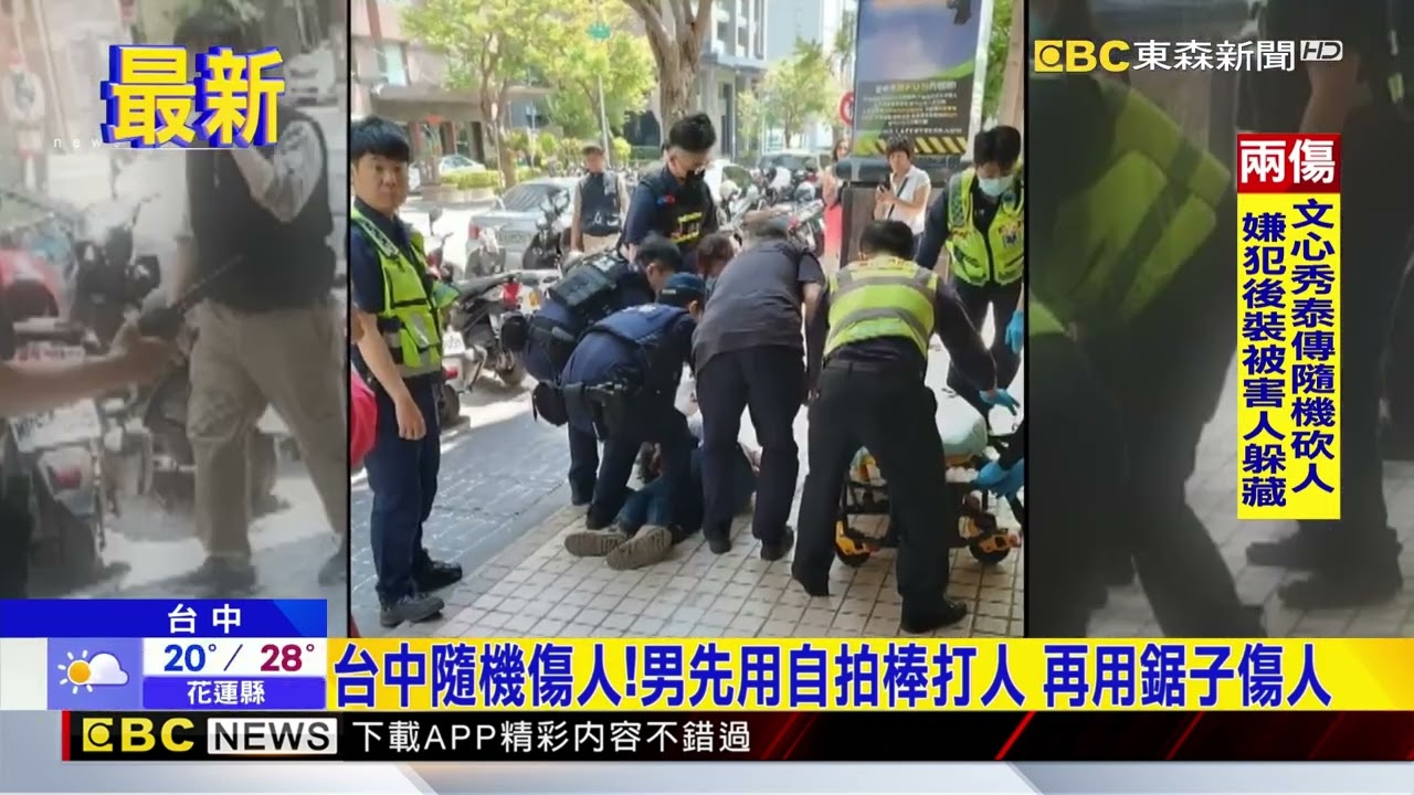 台中隨機傷人！男先用自拍棒打人 再用鋸子傷人@newsebc