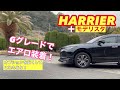 【モデリスタ】HARRIER エアロ装着💥