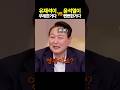 유퀴즈 유재석 vs 윤석열