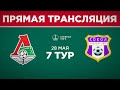 7 тур. «Локомотив» - «Сокол» | 2011 г.р. (2-й состав)